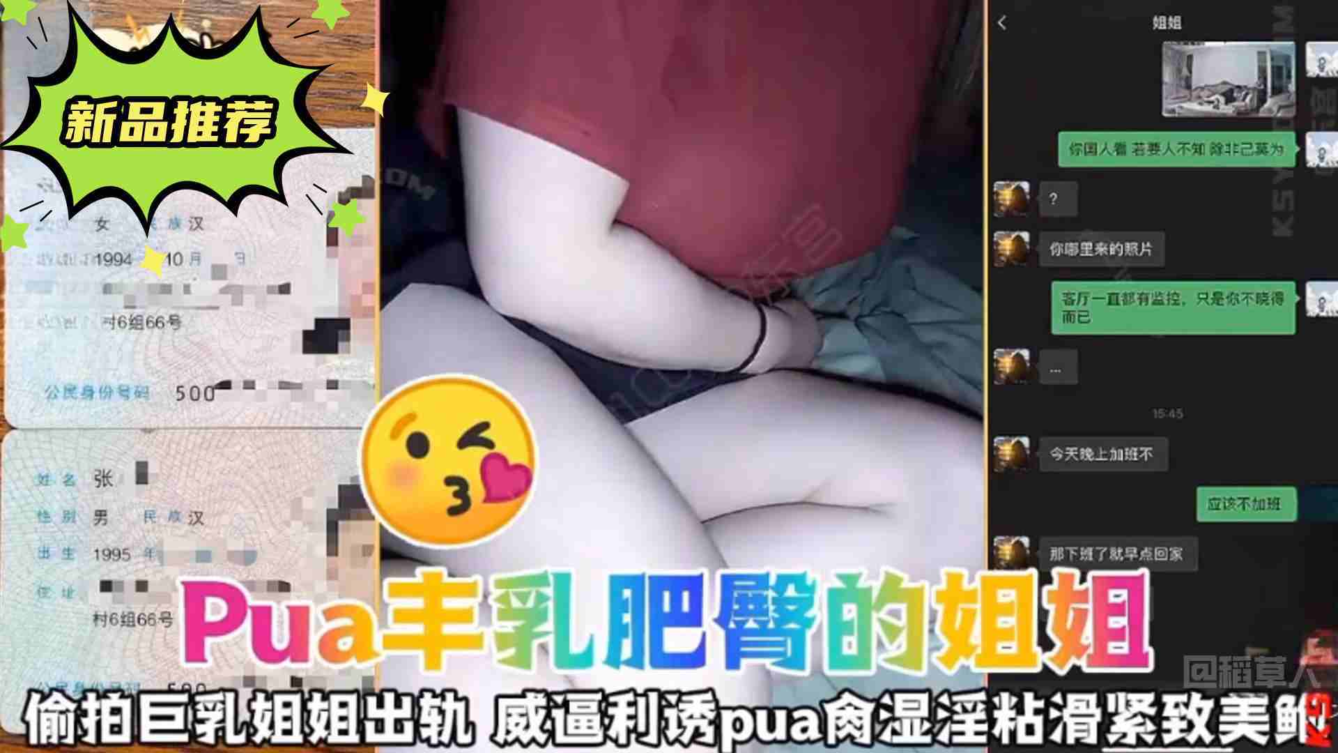 【PUA丰乳肥臀的小姐姐】偷拍巨乳姐姐出轨，威逼利诱PUA爆操湿淫黏滑紧致美鲍