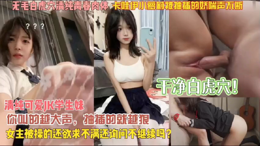 ik学生妹干净白虎穴!胸小逼嫩贪得很爽!