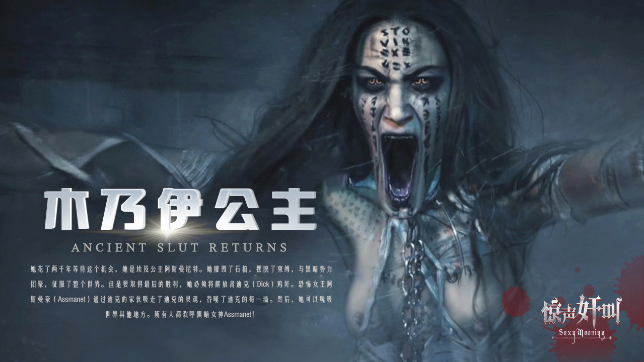 木乃伊公主-精品力荐